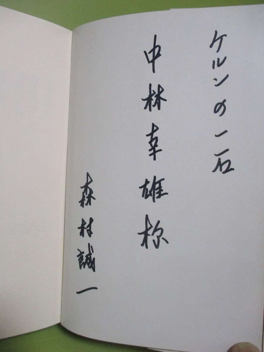 Amazon.co.jp: 森村誠一代表作『人間の証明』『青春の証明』『野性の